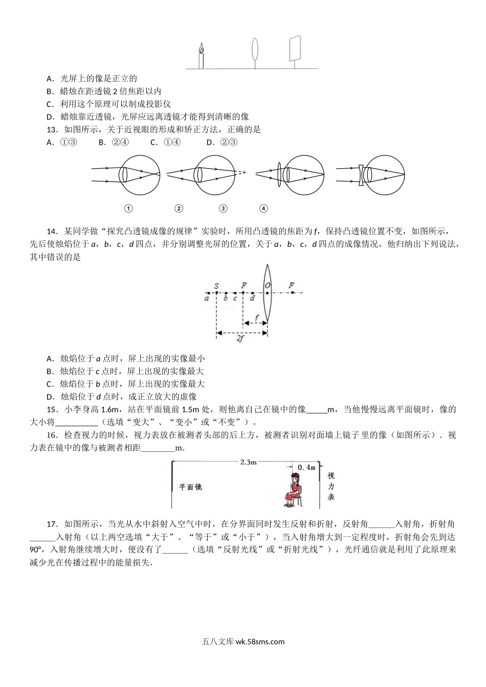 八上光学期末专题提优_八年级上册.docx_第3页