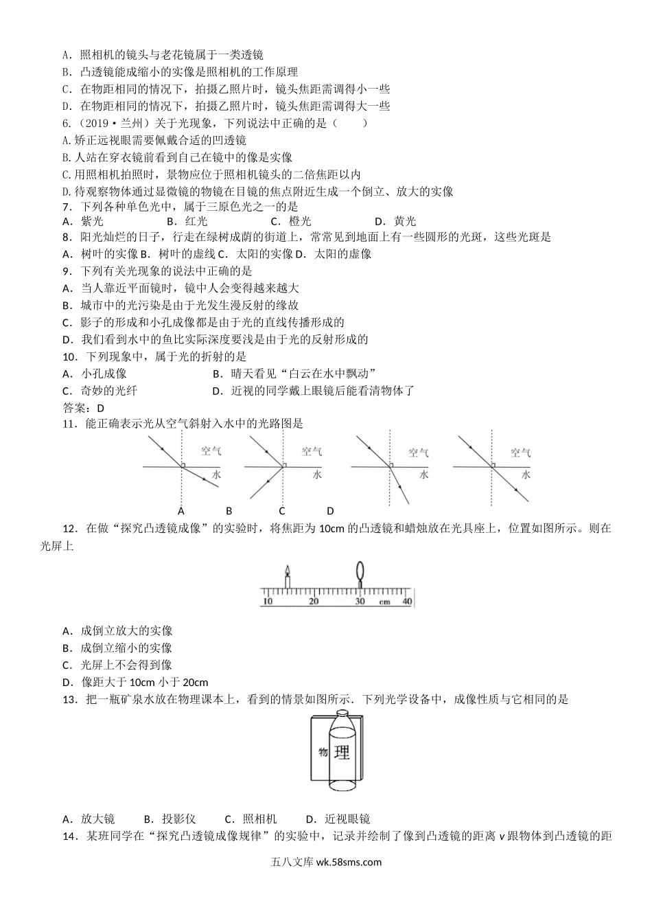 八上光学期末专题复习_八年级上册.docx_第2页