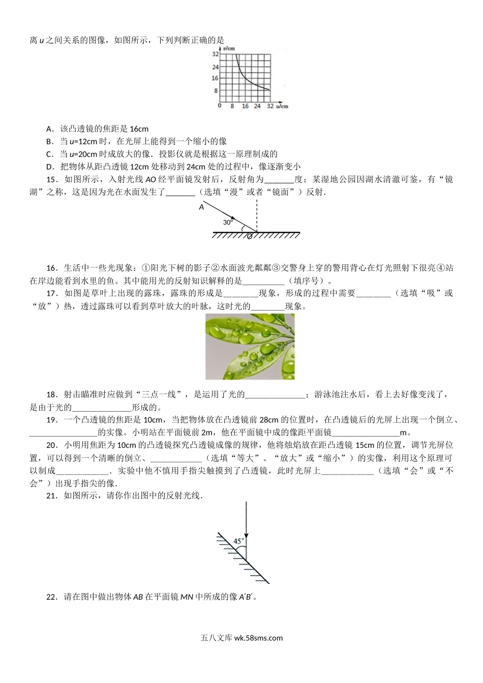 八上光学期末专题复习_八年级上册.docx_第3页