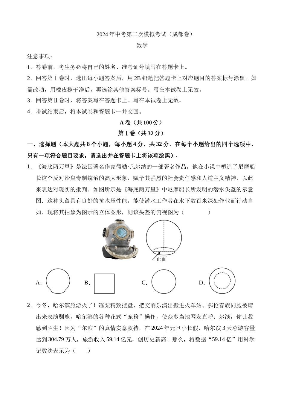 数学（四川成都卷）_中考数学 (1).docx_第1页