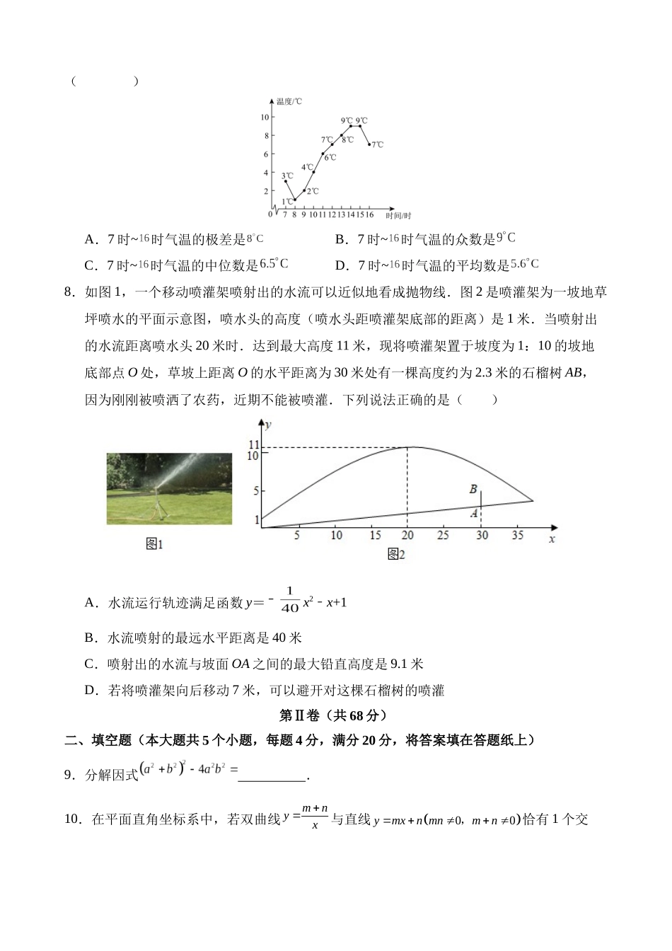 数学（四川成都卷）_中考数学 (1).docx_第3页