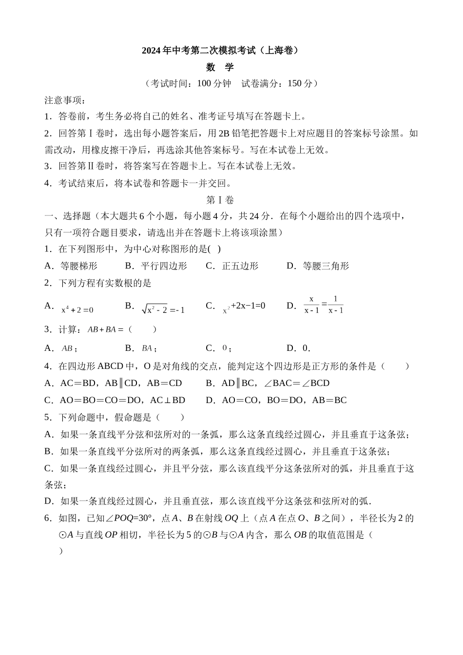 数学（上海卷）_中考数学 (2).docx_第1页