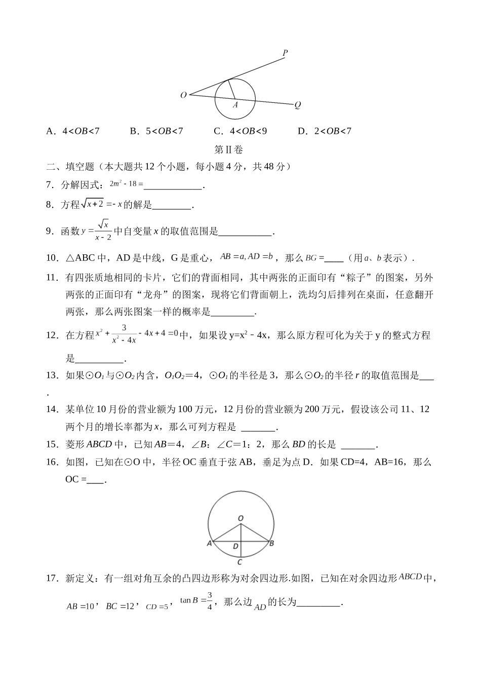 数学（上海卷）_中考数学 (2).docx_第2页