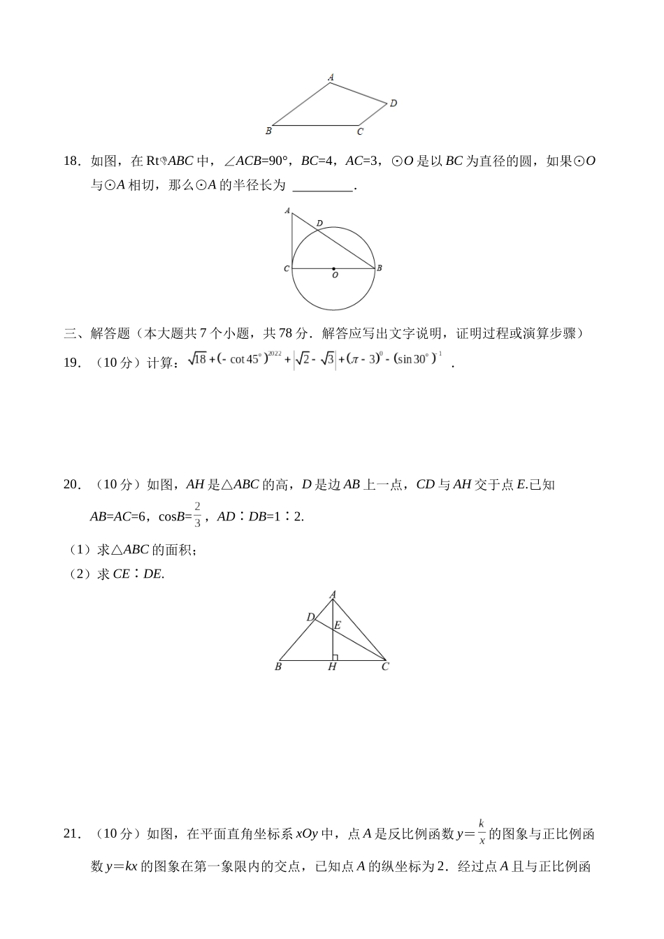 数学（上海卷）_中考数学 (2).docx_第3页