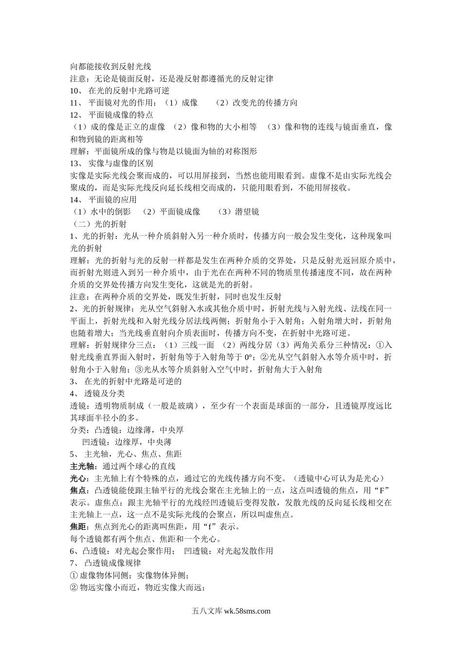 人教版八年级上册物理知识点大总结_八年级上册.doc_第2页