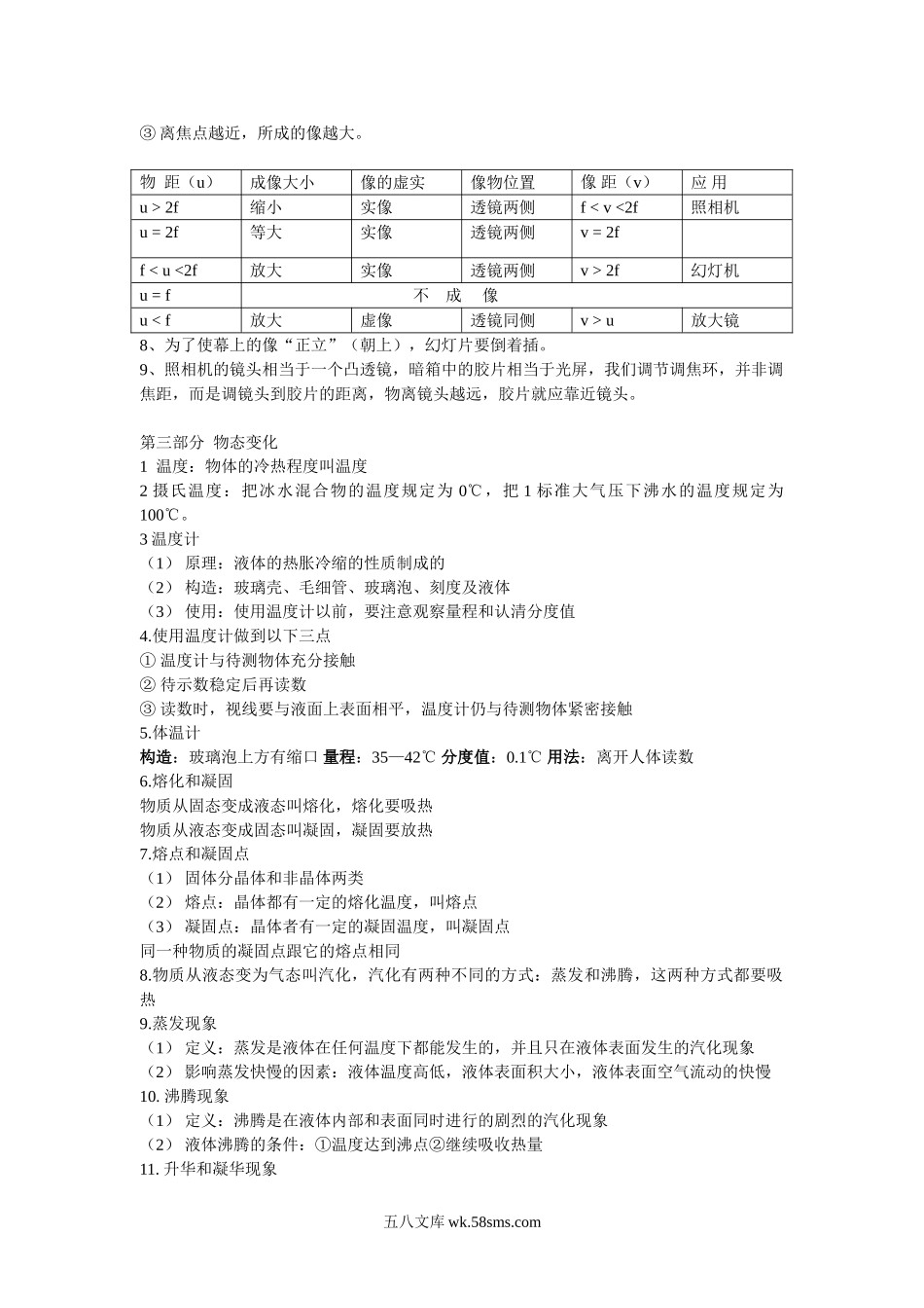 人教版八年级上册物理知识点大总结_八年级上册.doc_第3页