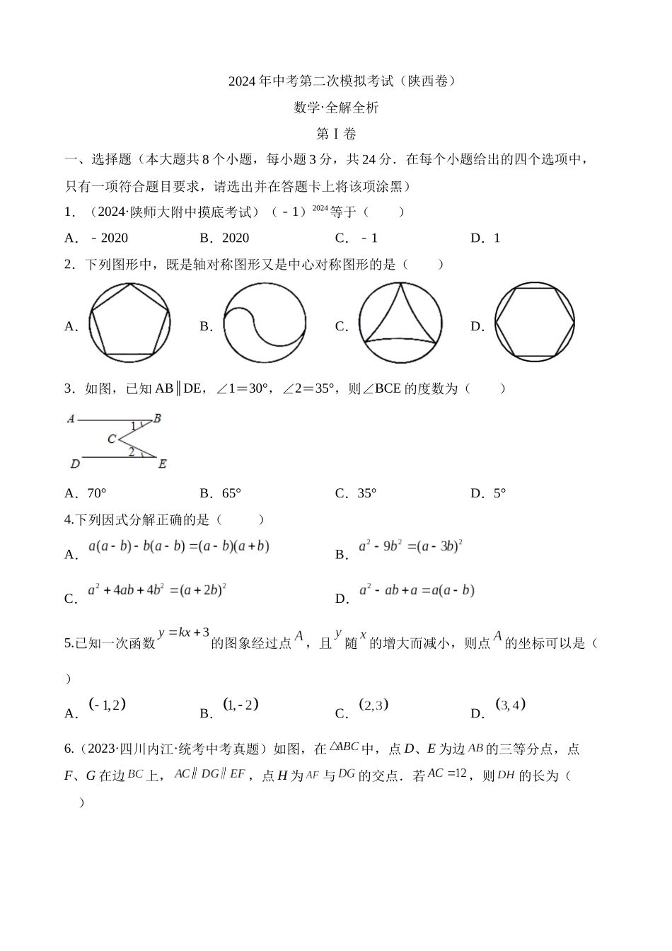 数学（陕西卷）_中考数学 (1).docx_第1页