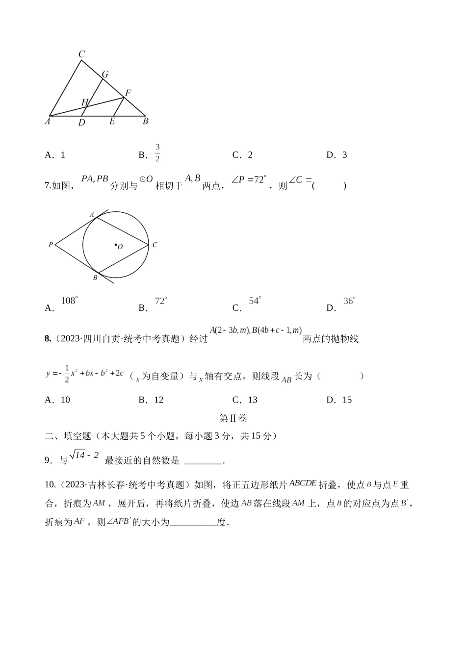 数学（陕西卷）_中考数学 (1).docx_第2页