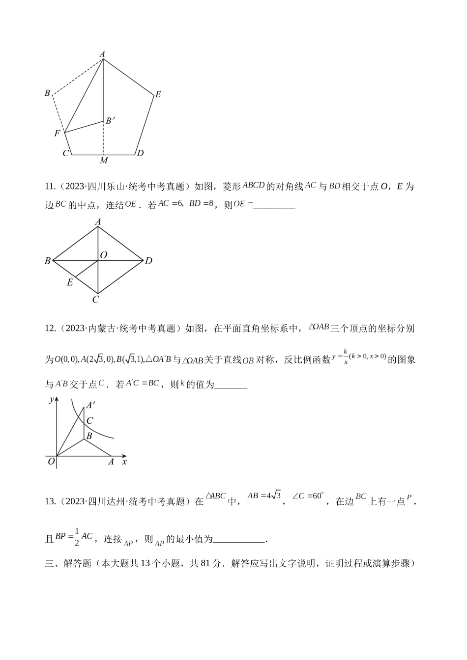 数学（陕西卷）_中考数学 (1).docx_第3页