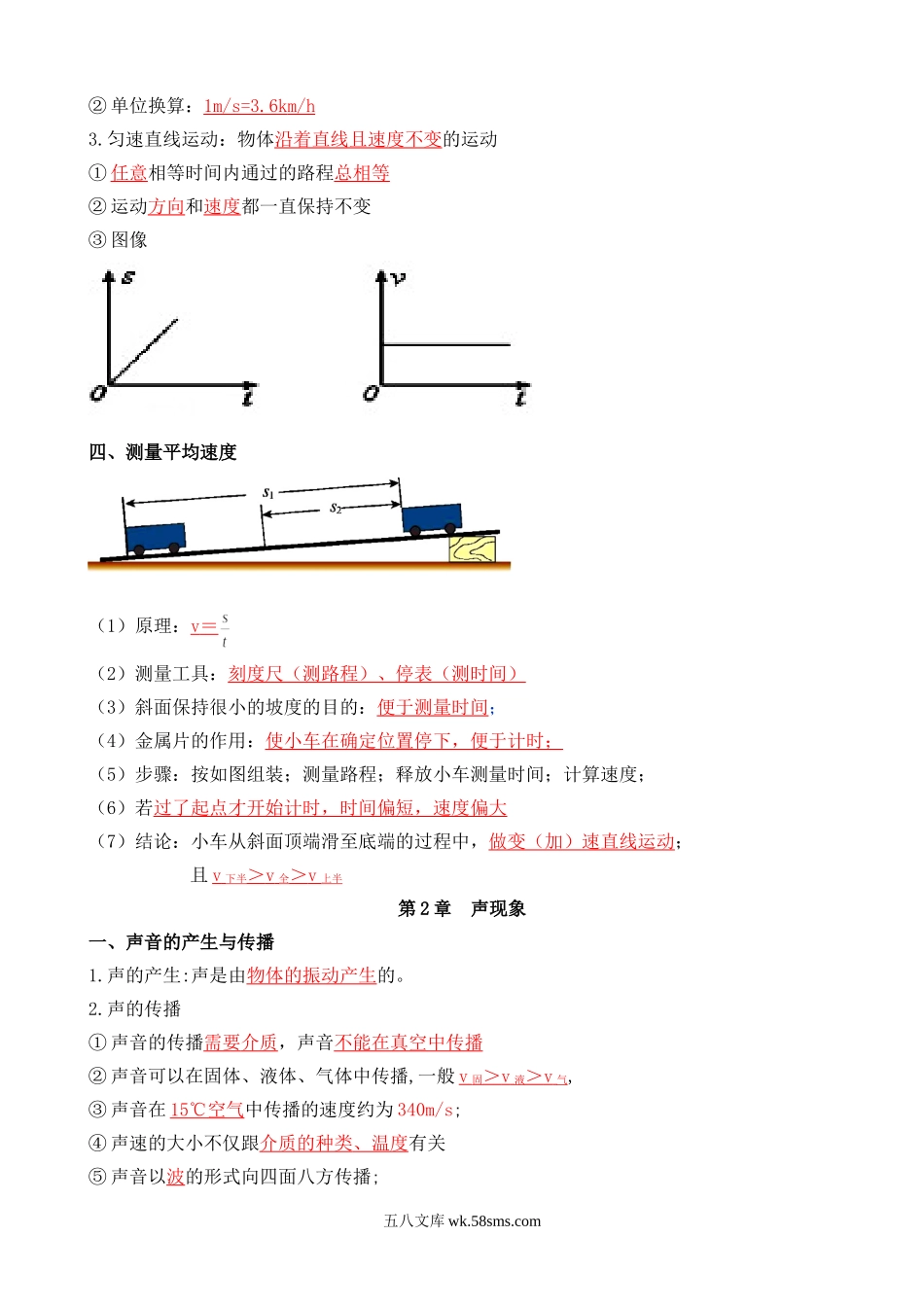 人教版物理八年级上册知识点汇总_八年级上册.doc_第2页