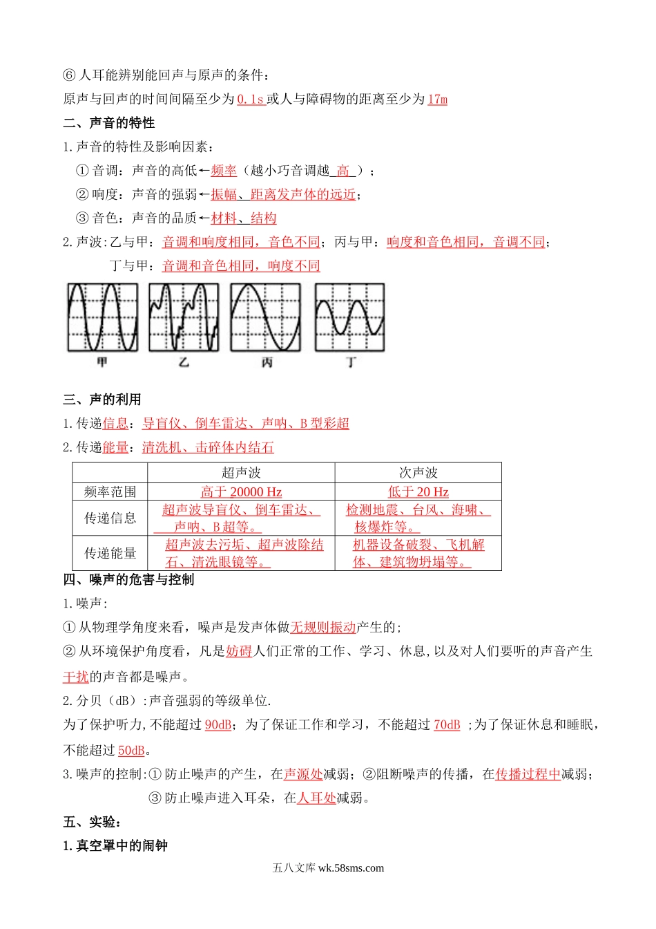 人教版物理八年级上册知识点汇总_八年级上册.doc_第3页