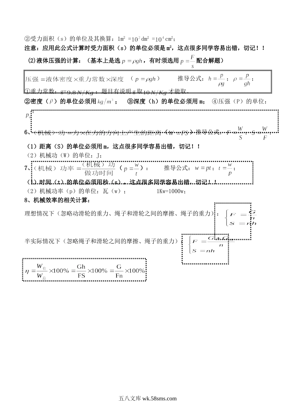 八年级物理公式归纳及单位换算_八年级上册.doc_第2页