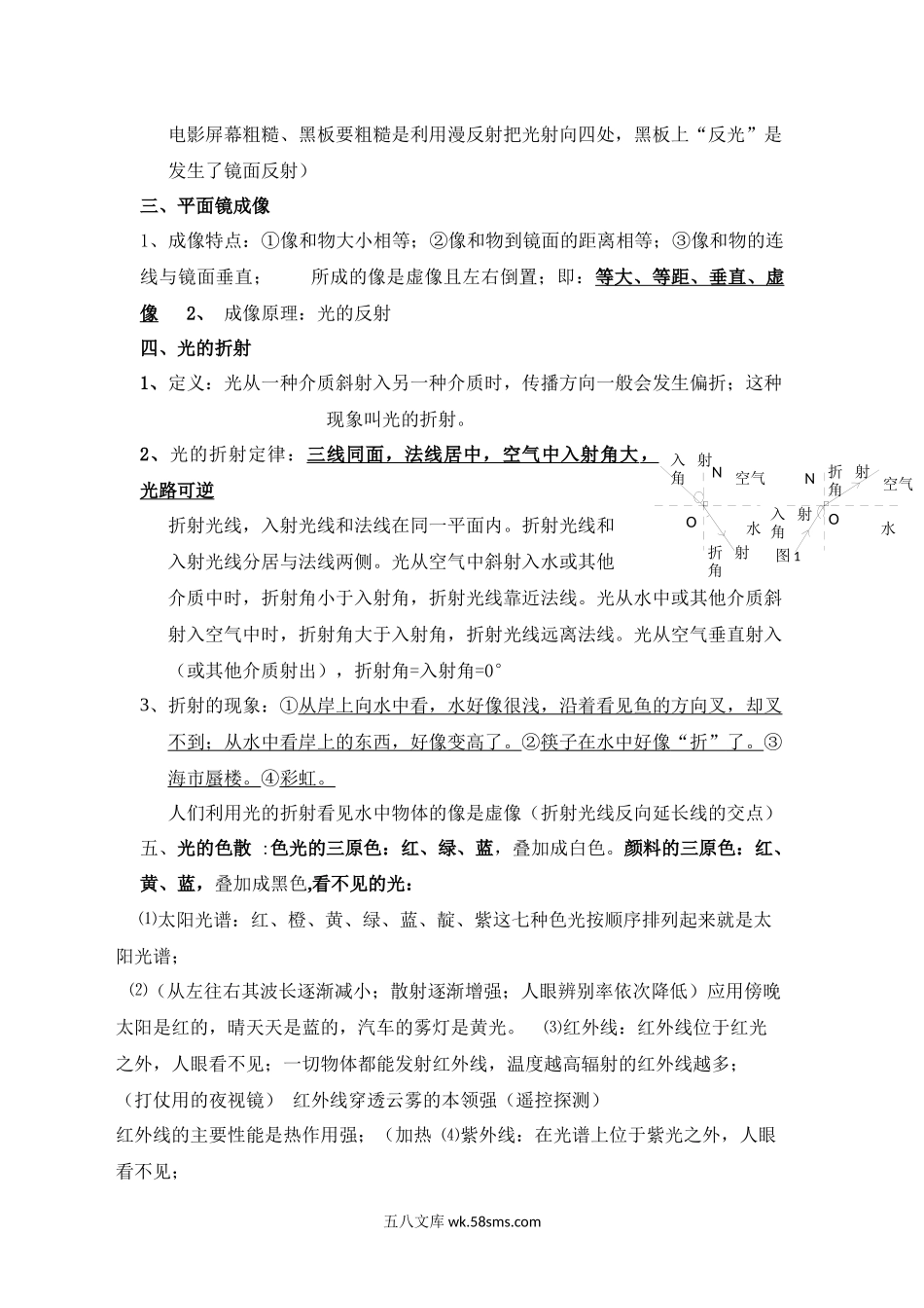 04.八年级物理上册知识点总结 第四章 光现象_八年级上册.docx_第2页