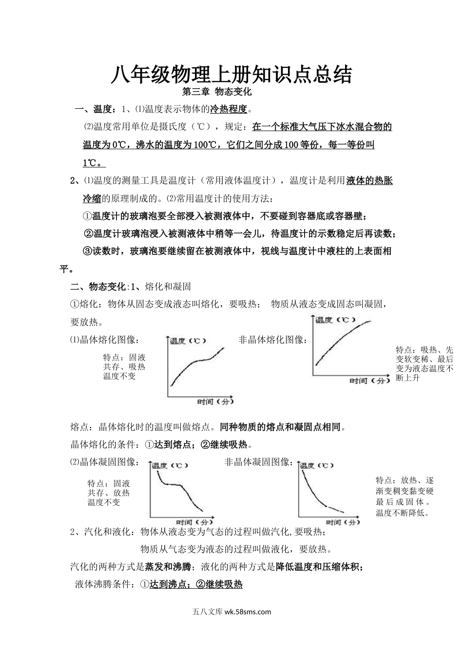 03.八年级物理上册知识点总结 第三章 物态变化_八年级上册.docx_第1页