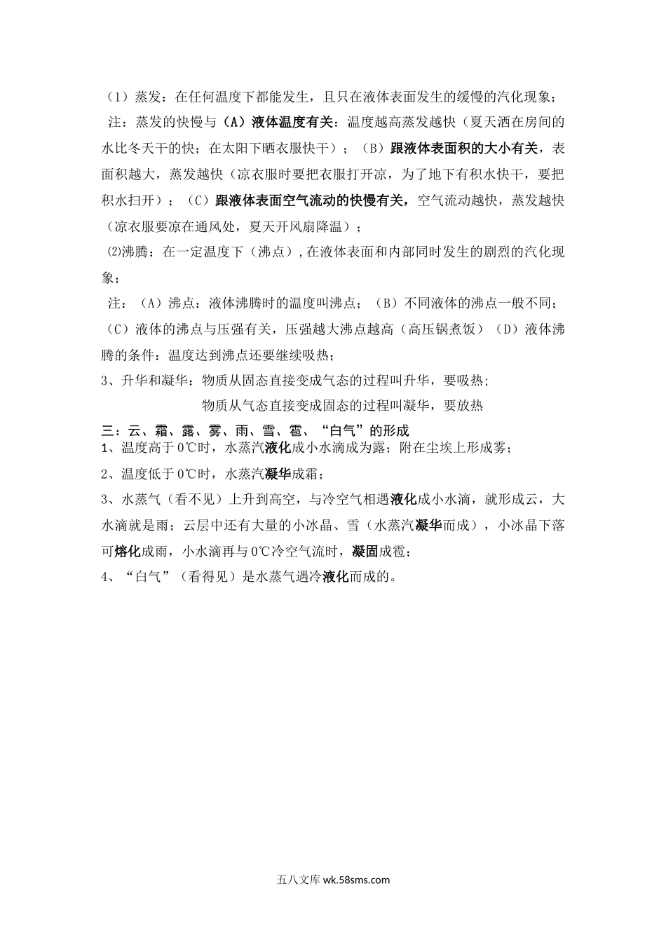 03.八年级物理上册知识点总结 第三章 物态变化_八年级上册.docx_第2页