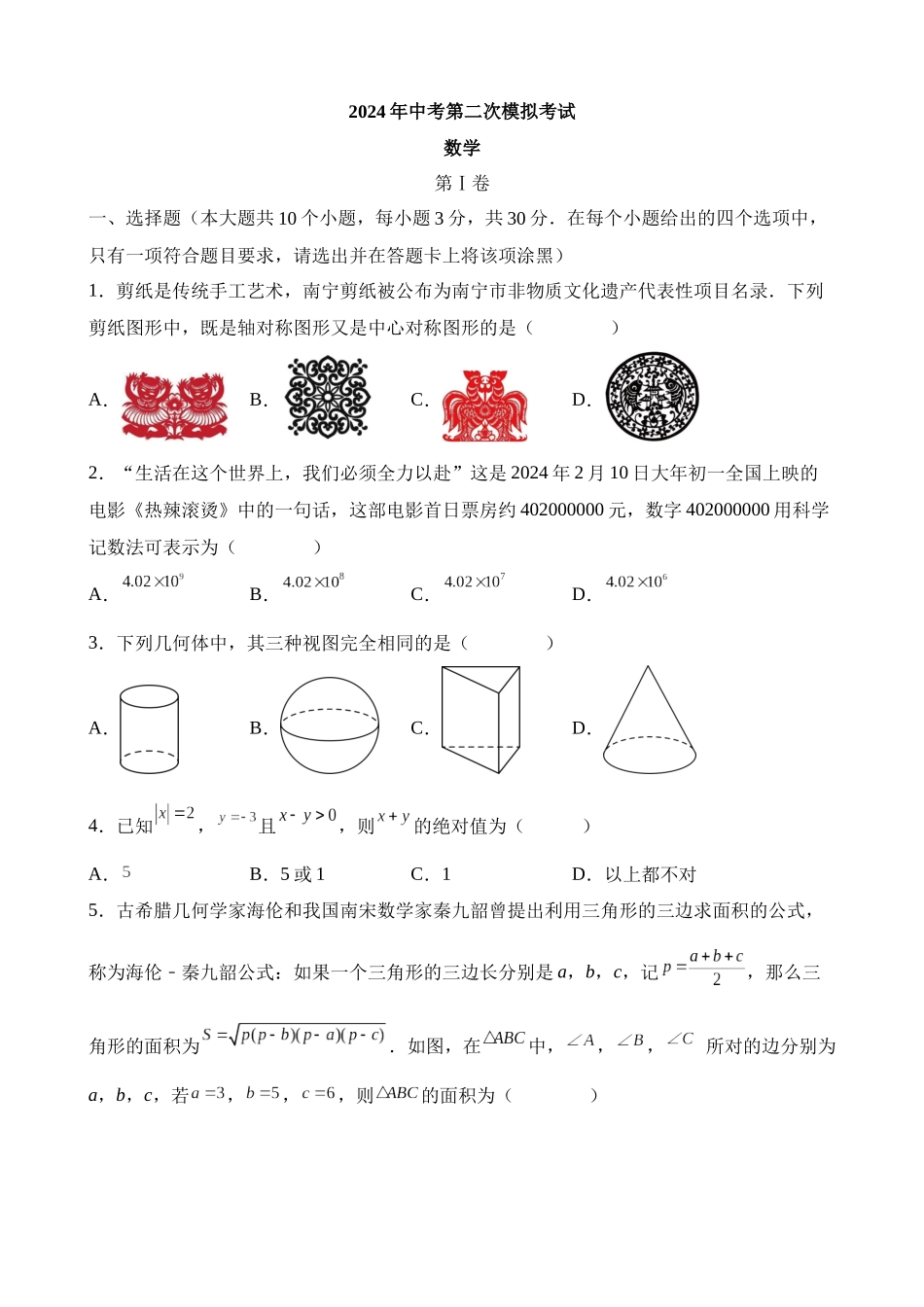 数学（山东青岛卷）_中考数学.docx_第1页