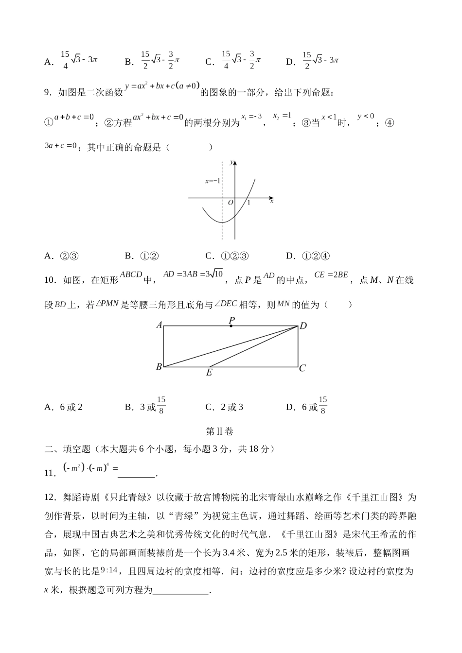 数学（山东青岛卷）_中考数学.docx_第3页