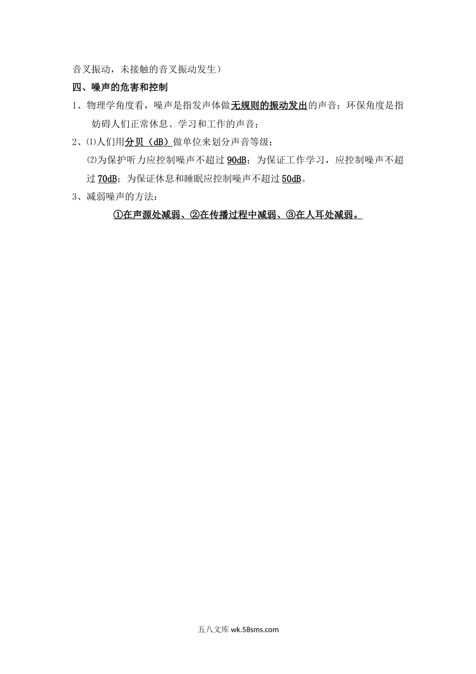 02.八年级物理上册知识点总结 第二章 声现象_八年级上册.docx_第2页