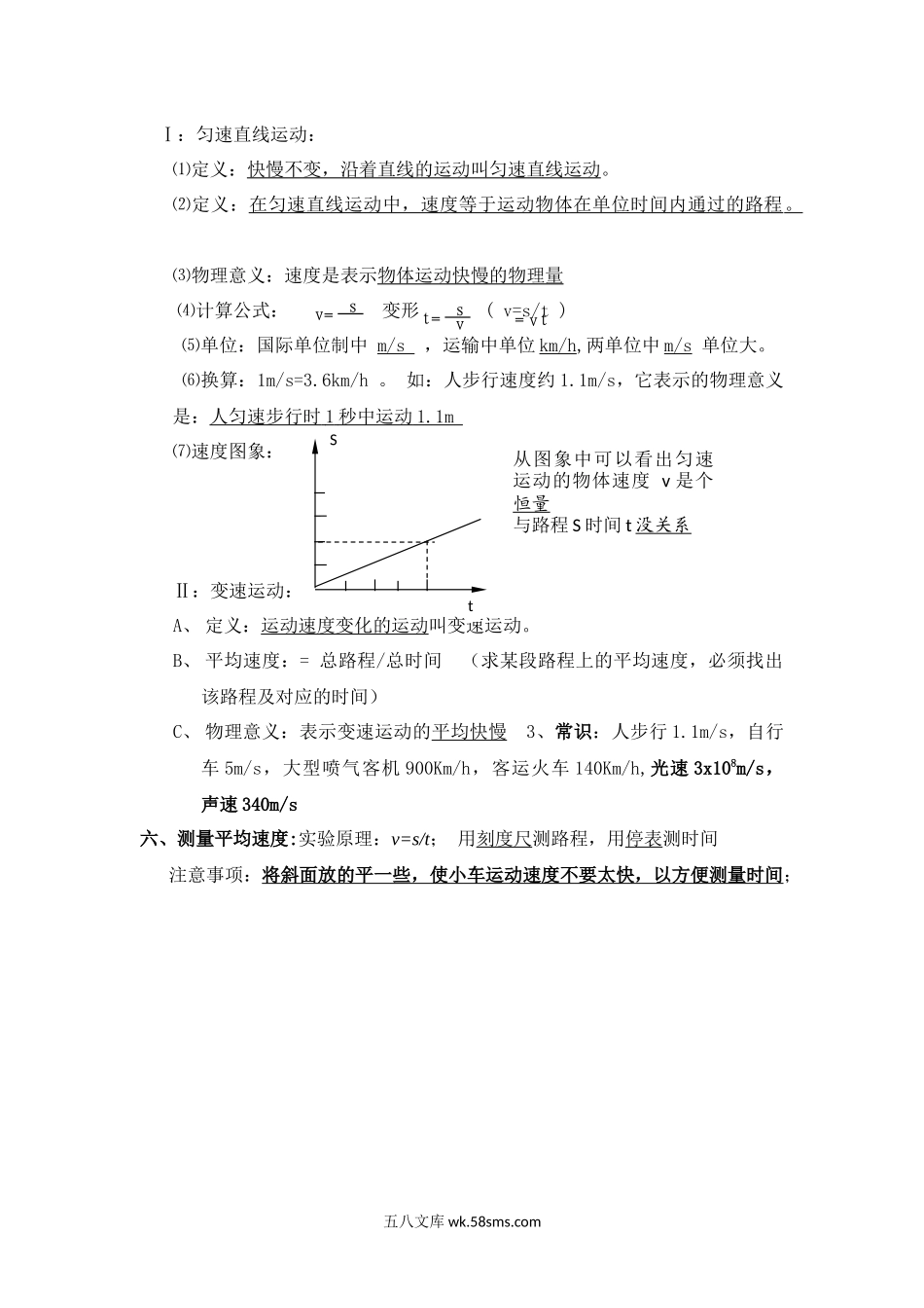 01.八年级物理上册知识点总结 第一章 机械运动_八年级上册.docx_第2页