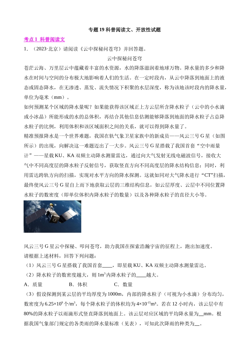 专题19_科普阅读文、开放性试题_中考物理.docx_第1页