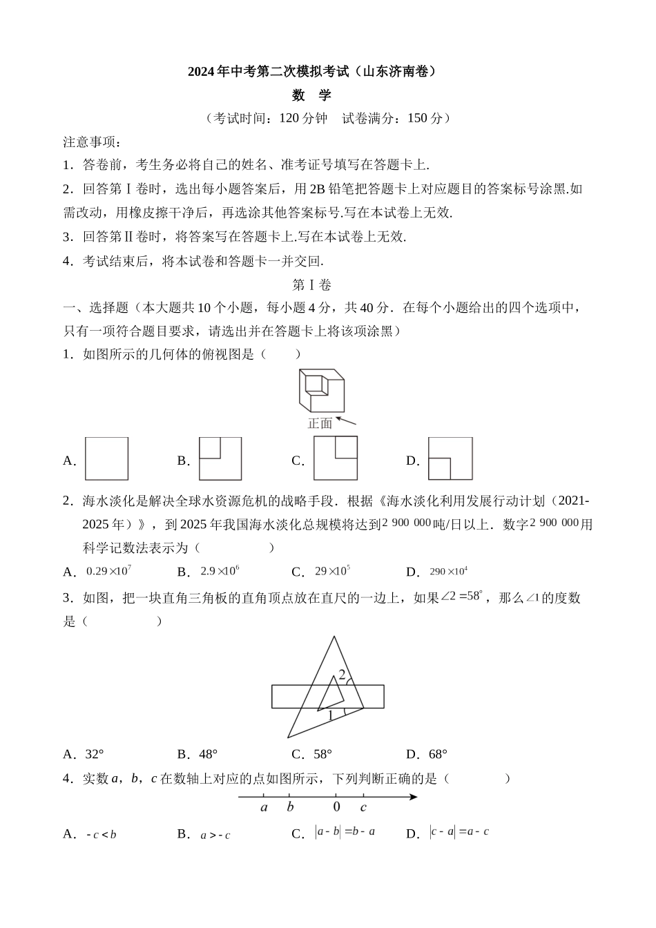 数学（山东济南卷）_中考数学 (1).docx_第1页