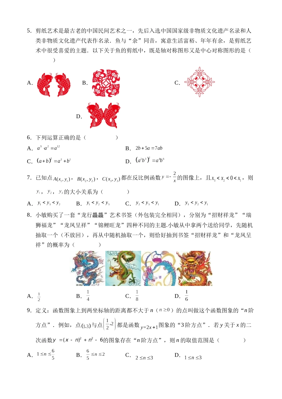 数学（山东济南卷）_中考数学 (1).docx_第2页