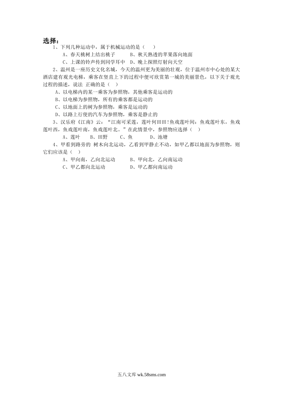 《测量平均速度》习题 2(1)_八年级上册.doc_第1页