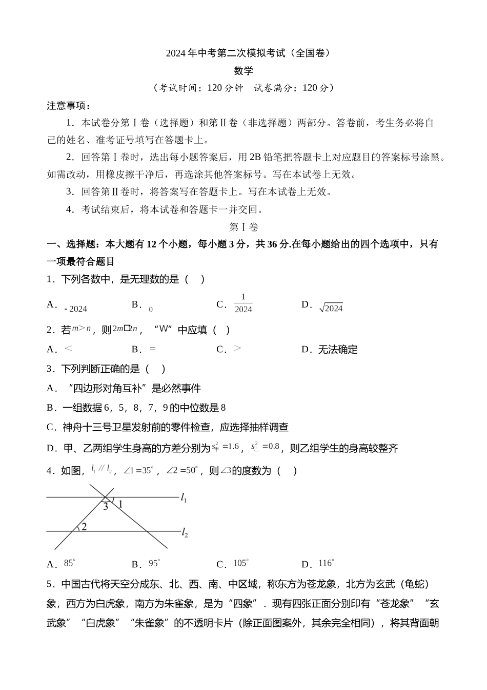 数学（全国卷）_中考数学 (3).docx_第1页