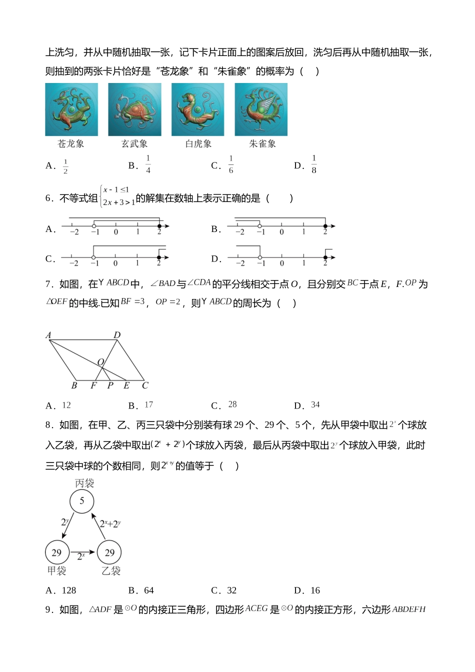 数学（全国卷）_中考数学 (3).docx_第2页