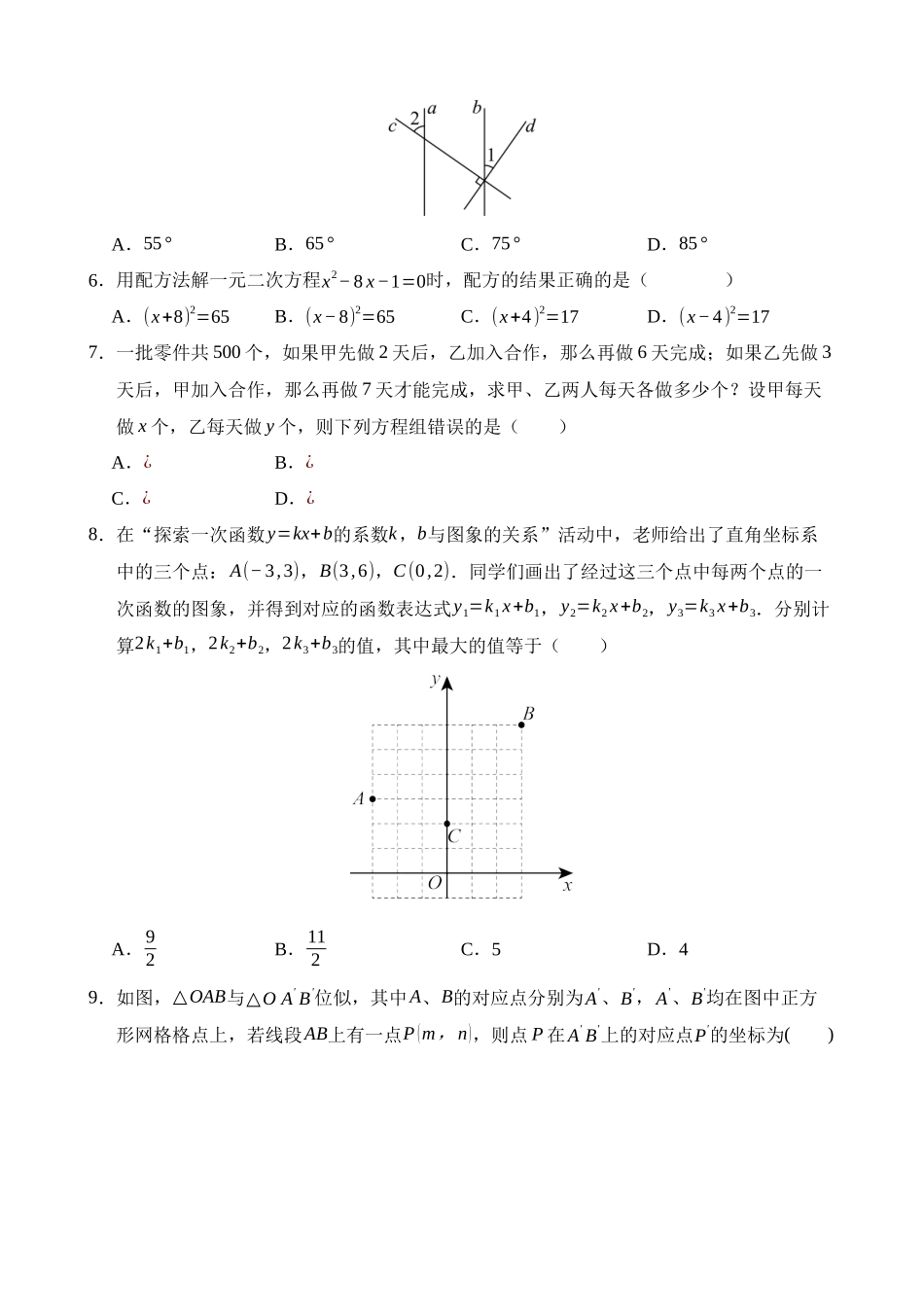 数学（辽宁卷）_中考数学 (1).docx_第2页