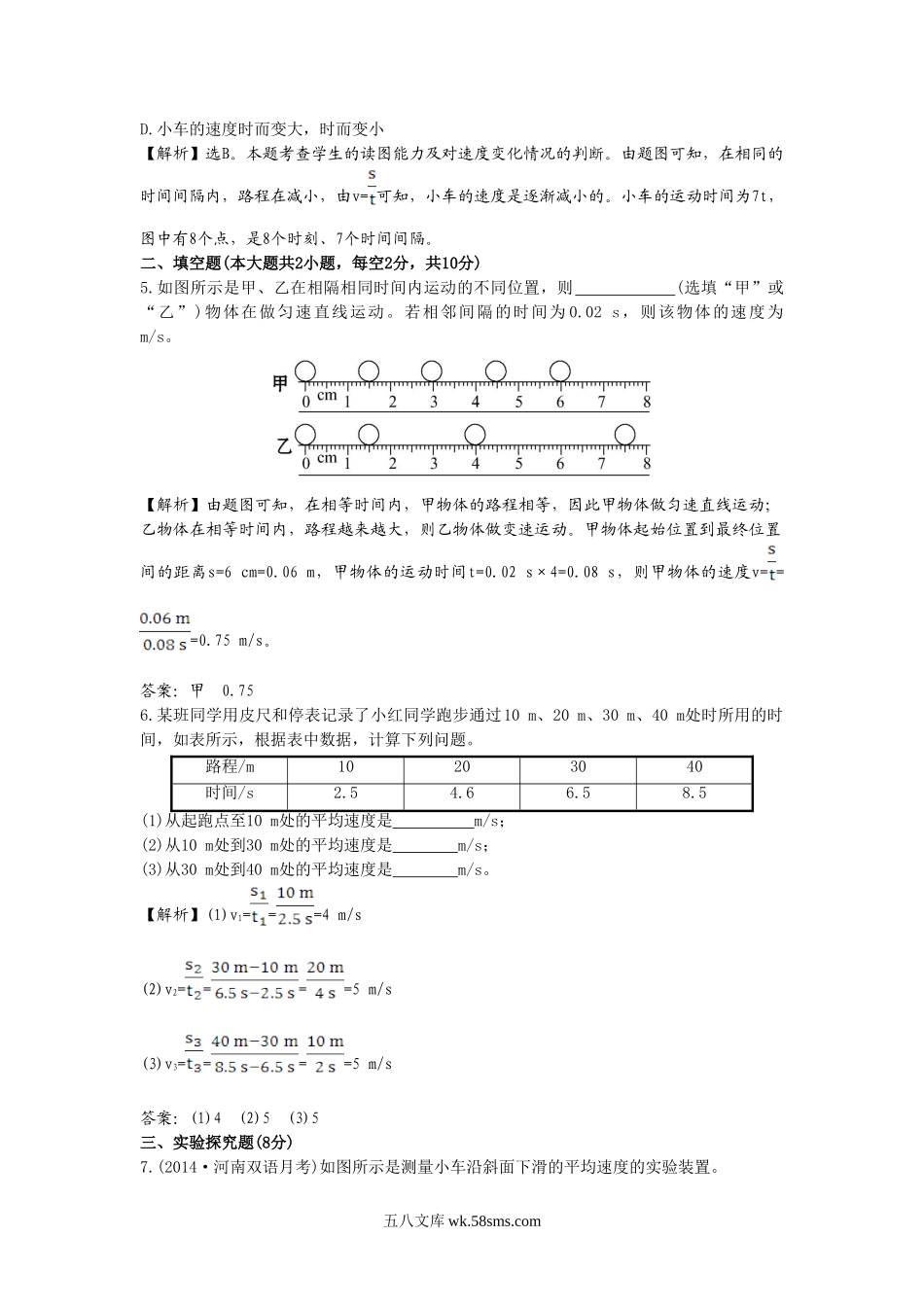 《测量平均速度》同步练习3_八年级上册.doc_第2页