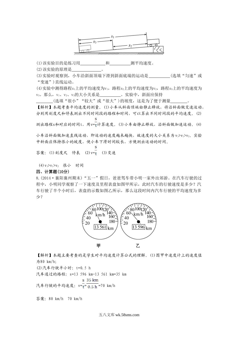 《测量平均速度》同步练习3_八年级上册.doc_第3页