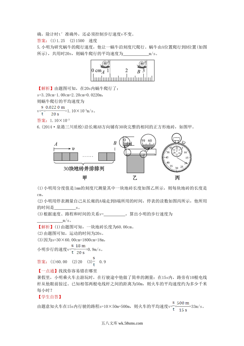 《测量平均速度》同步练习2_八年级上册.doc_第2页