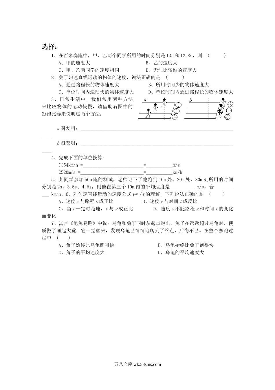 《运动的快慢》习题4_八年级上册.doc_第1页