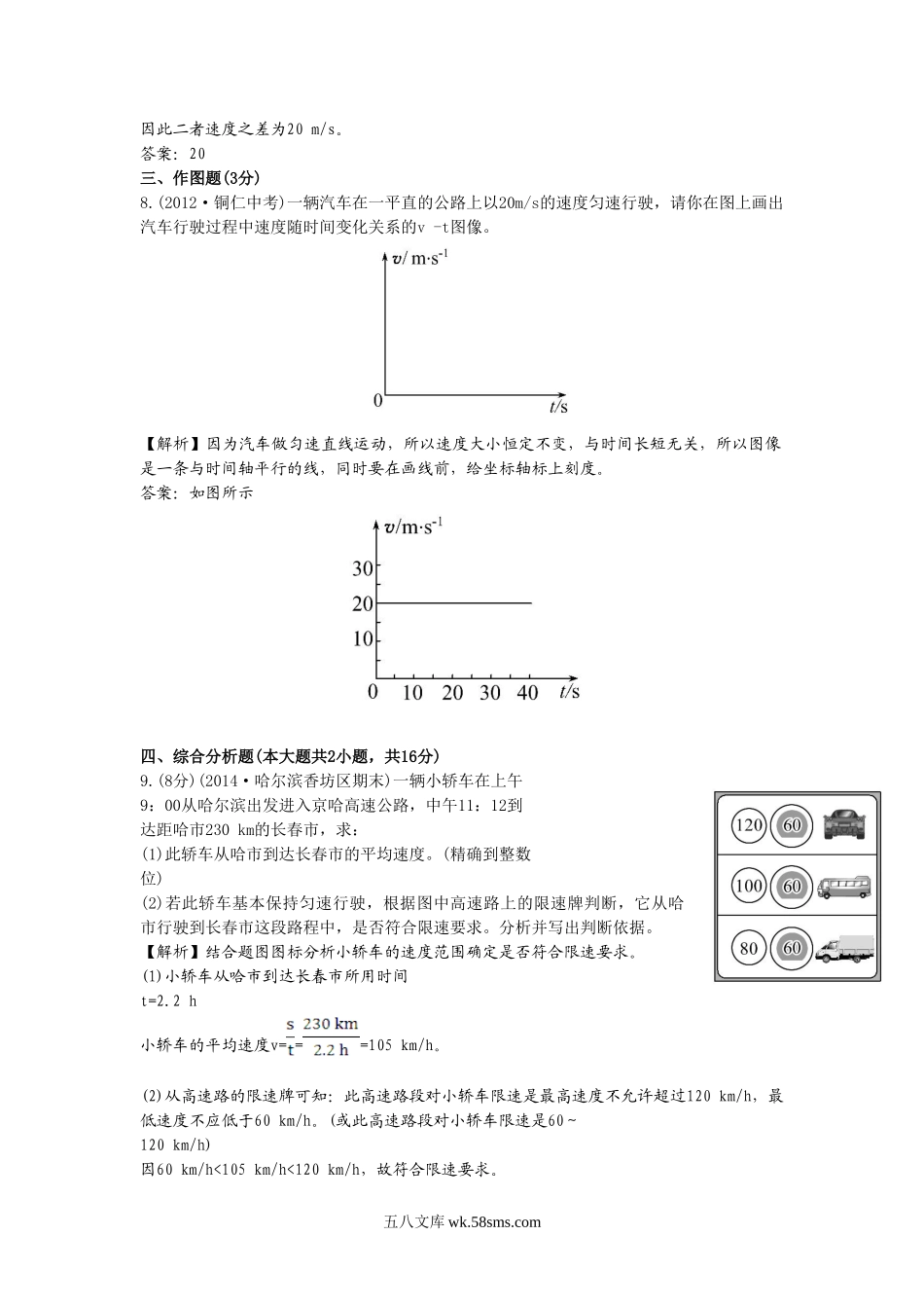 《运动的快慢》同步练习3_八年级上册.doc_第3页