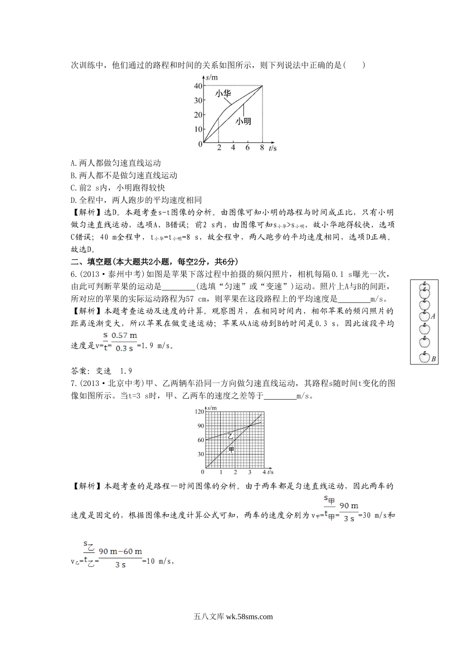 《运动的快慢》同步练习3(1)_八年级上册.doc_第2页