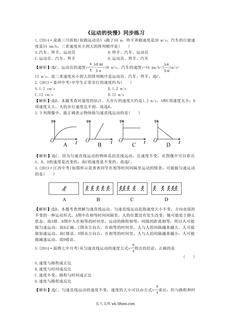 《运动的快慢》同步练习2_八年级上册.doc_第1页