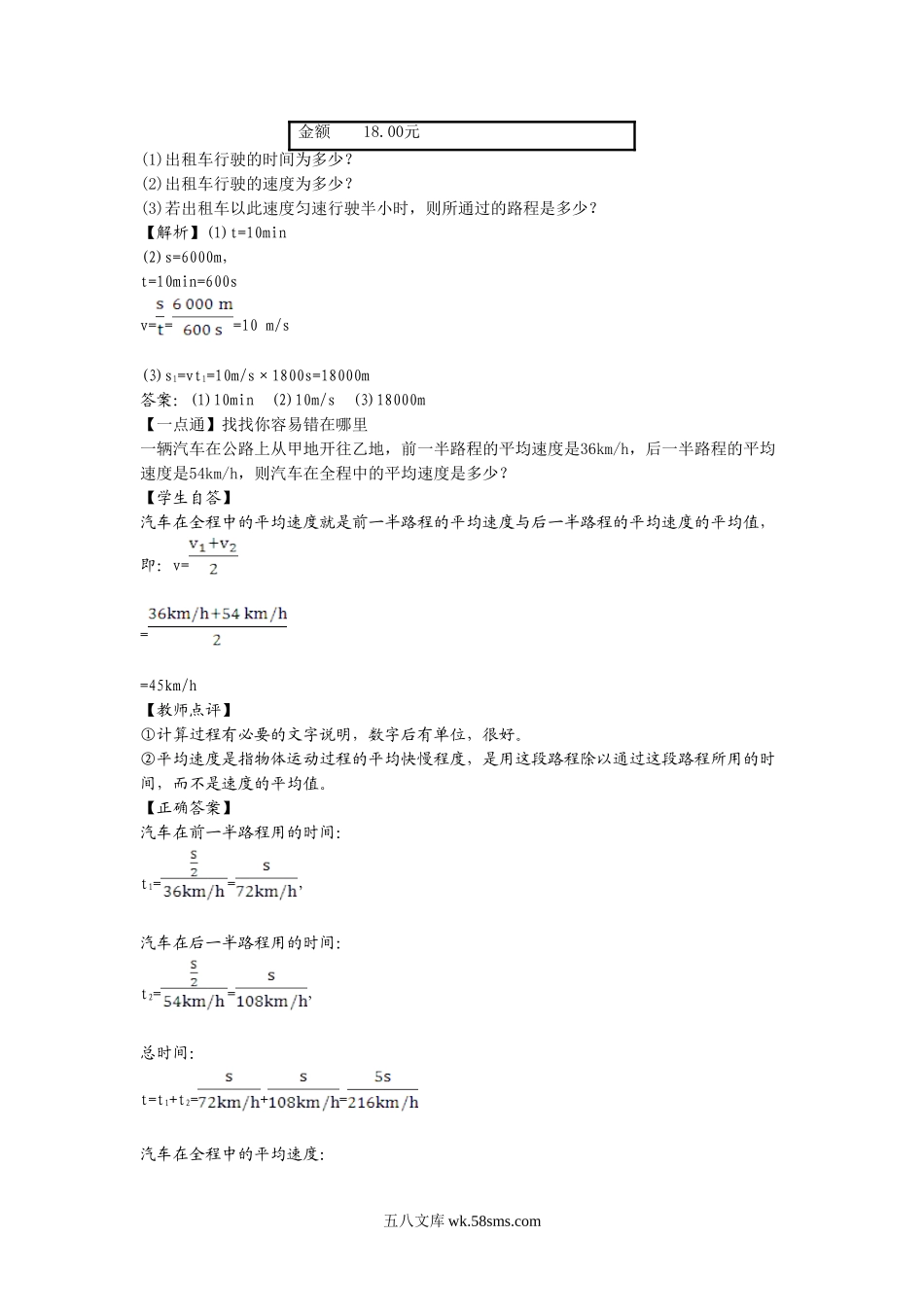 《运动的快慢》同步练习1_八年级上册.doc_第3页