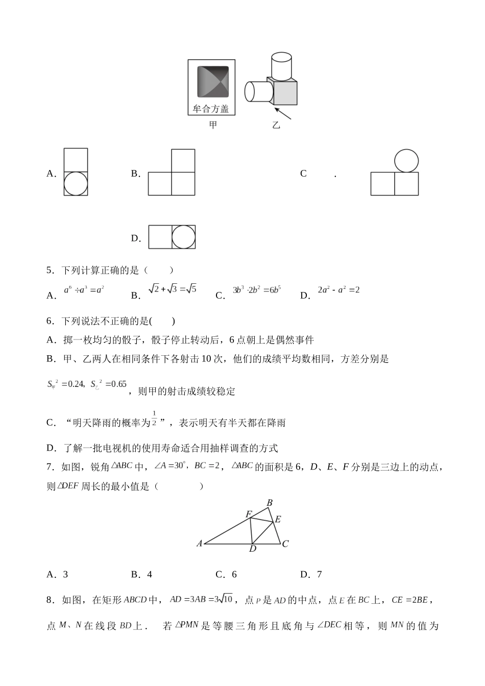 数学（江苏苏州卷）_中考数学 (1).docx_第2页