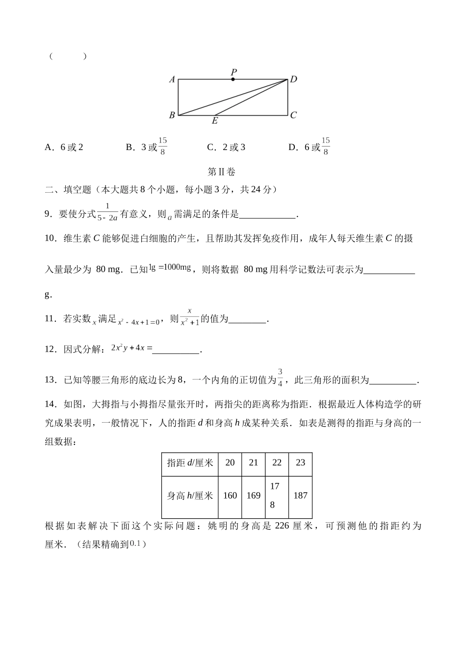 数学（江苏苏州卷）_中考数学 (1).docx_第3页