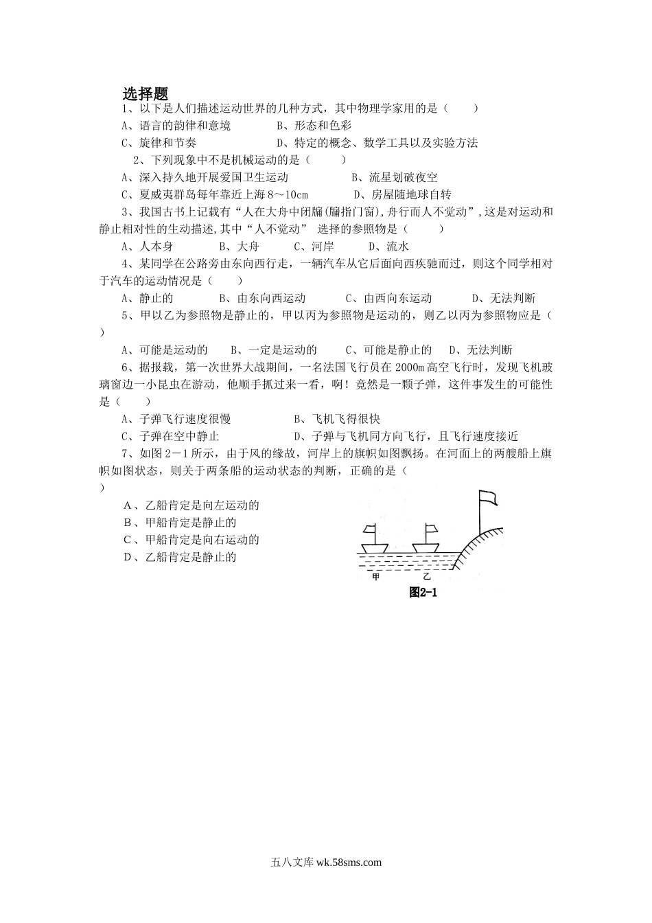 《运动的描述》习题4_八年级上册.doc_第1页