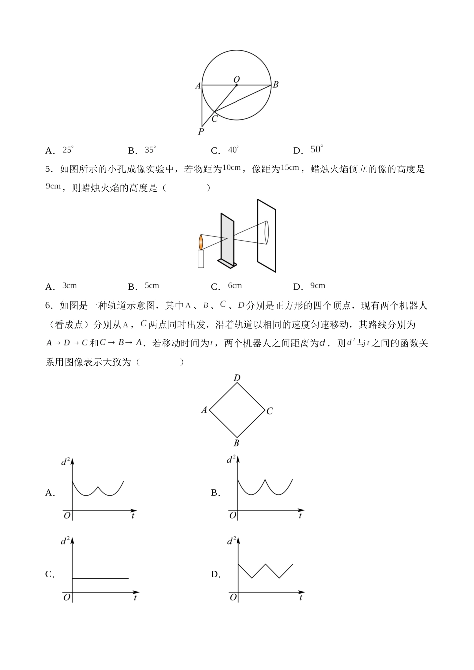 数学（江苏南京卷）_中考数学 (1).docx_第2页