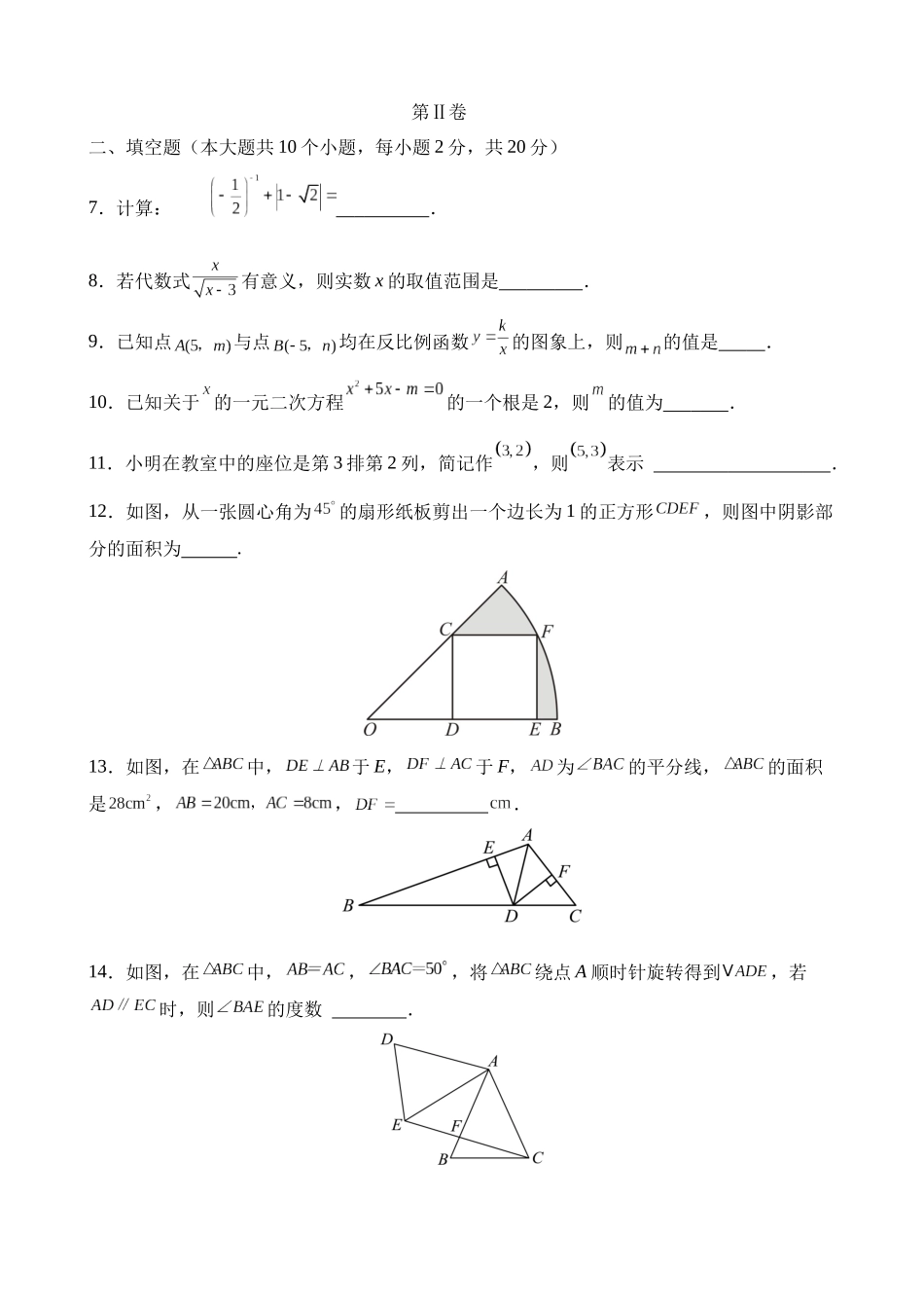 数学（江苏南京卷）_中考数学 (1).docx_第3页