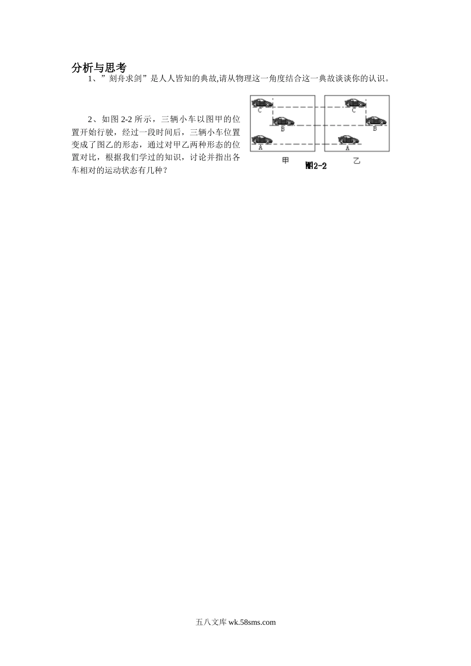 《运动的描述》习题2_八年级上册.doc_第1页