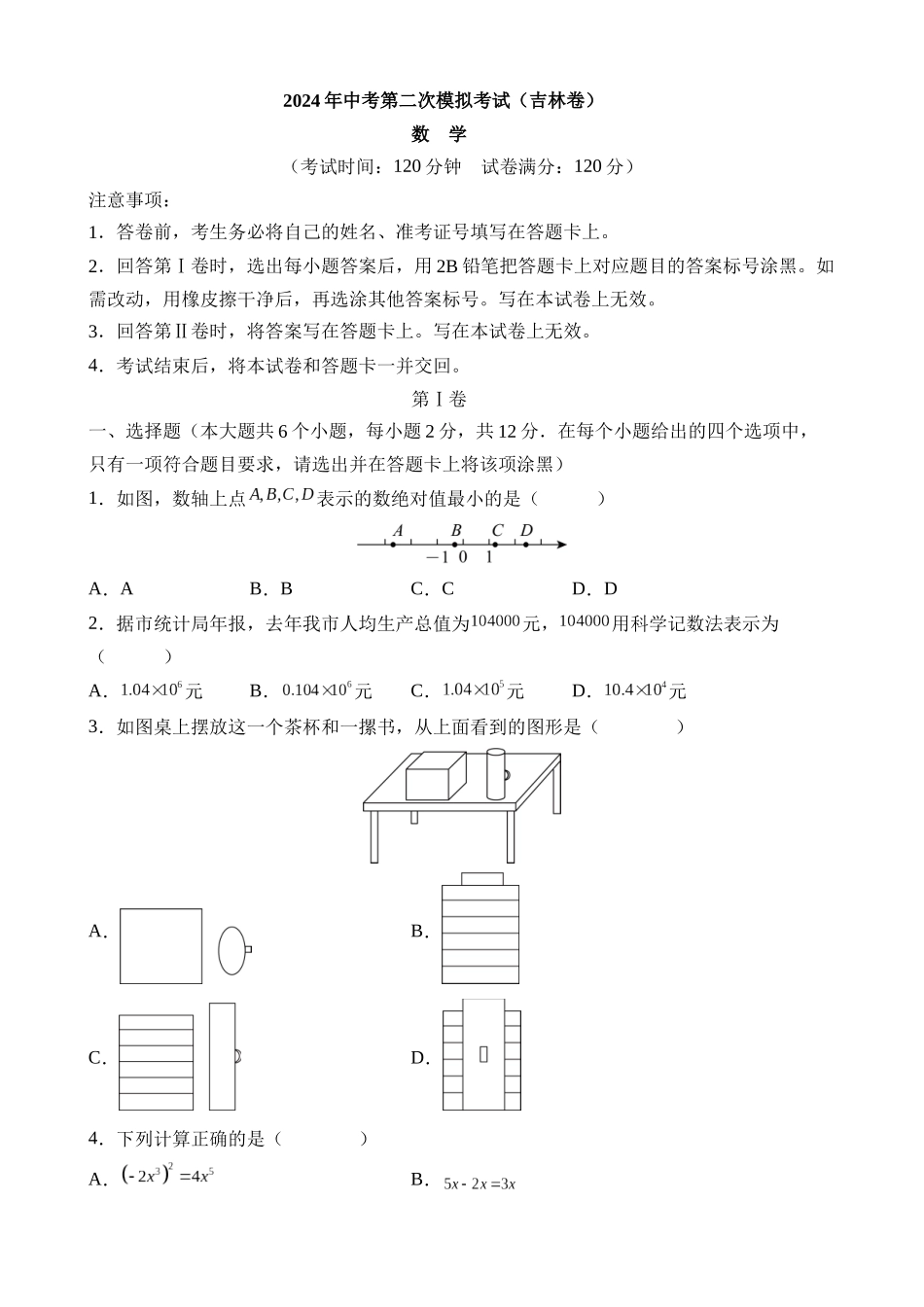 数学（吉林卷）_中考数学.docx_第1页