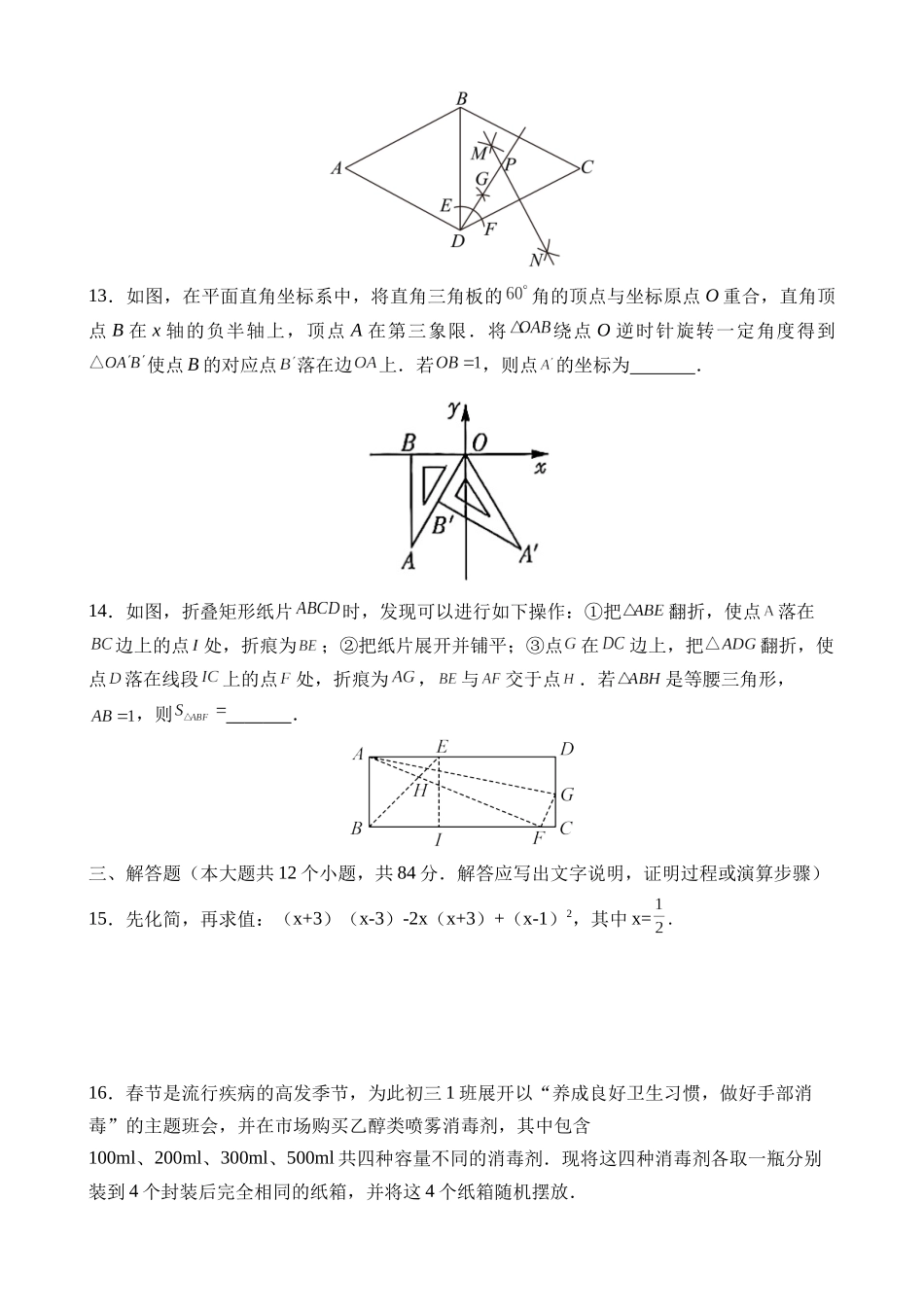 数学（吉林卷）_中考数学.docx_第3页