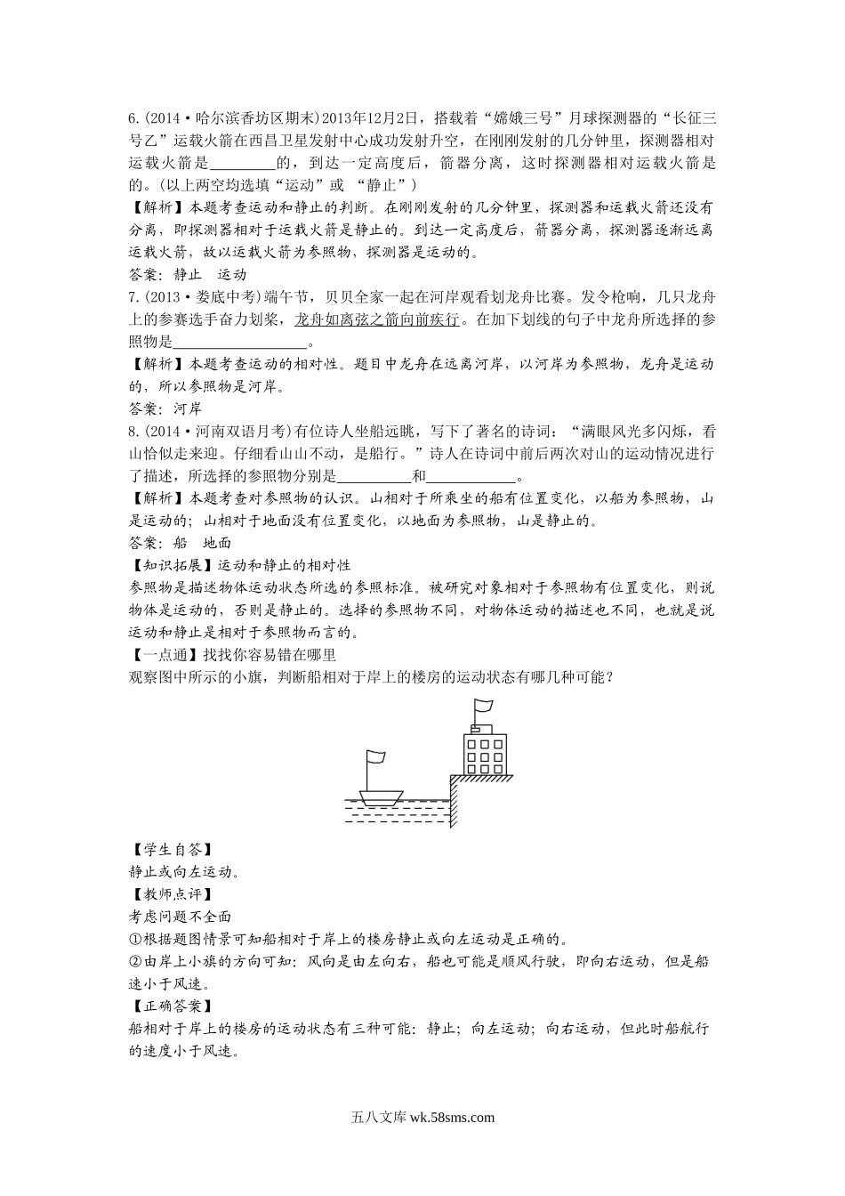 《运动的描述》同步练习1(1)_八年级上册.doc_第2页