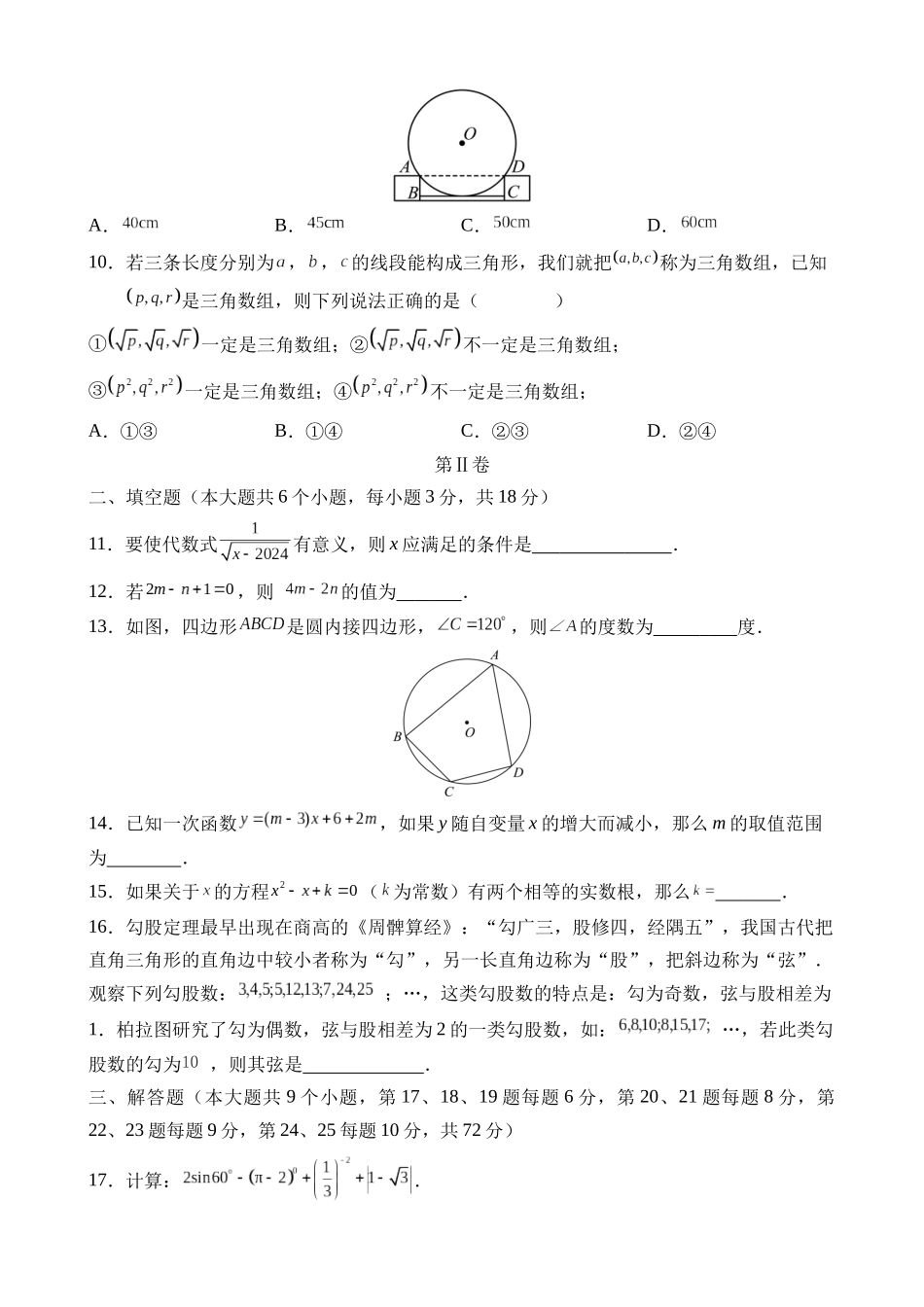 数学（湖南长沙卷）_中考数学 (1).docx_第3页