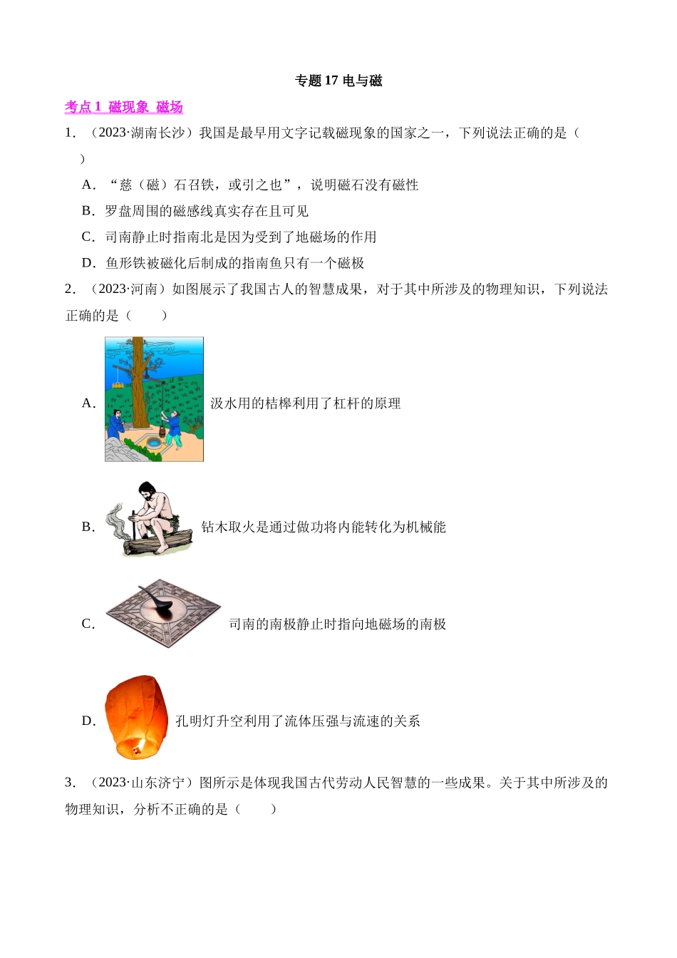 专题17_电与磁_中考物理.docx_第1页