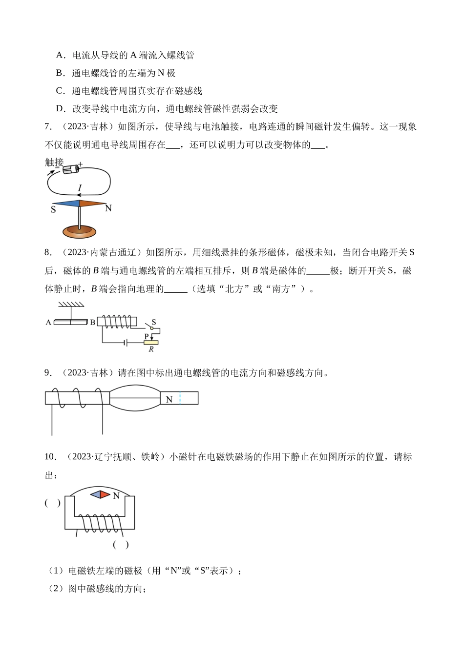 专题17_电与磁_中考物理.docx_第3页